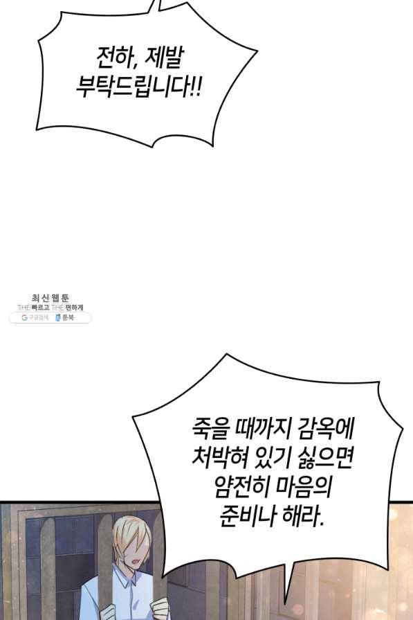 오빠를 꼬시려 했는데 남주가 넘어왔다 54화 31