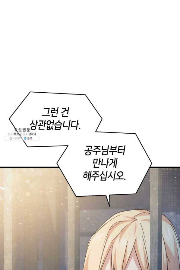 오빠를 꼬시려 했는데 남주가 넘어왔다 54화 34