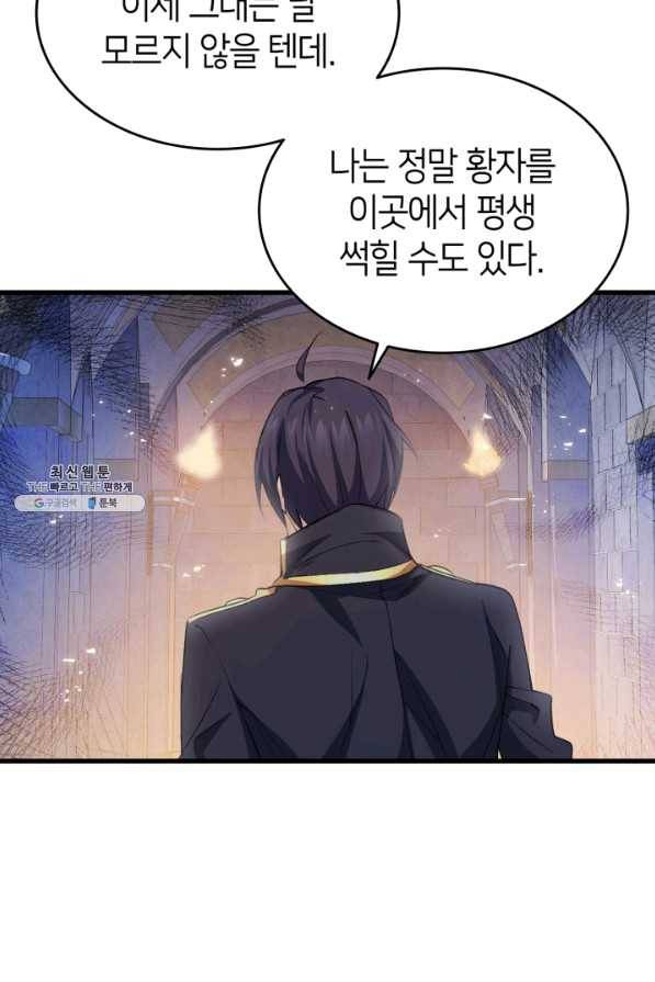 오빠를 꼬시려 했는데 남주가 넘어왔다 54화 36