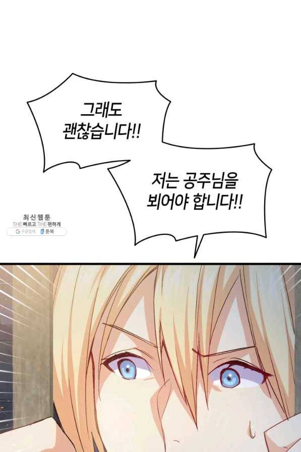 오빠를 꼬시려 했는데 남주가 넘어왔다 54화 37