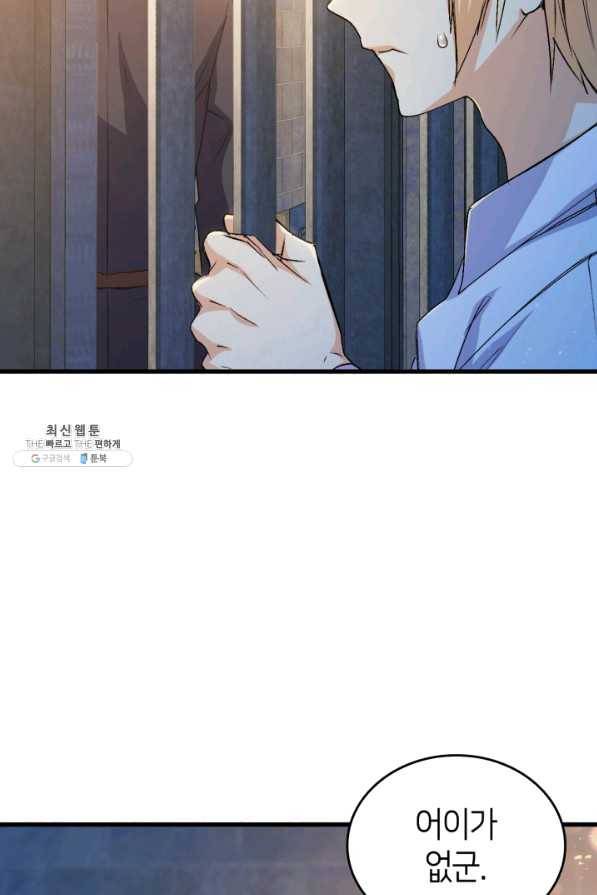 오빠를 꼬시려 했는데 남주가 넘어왔다 54화 39