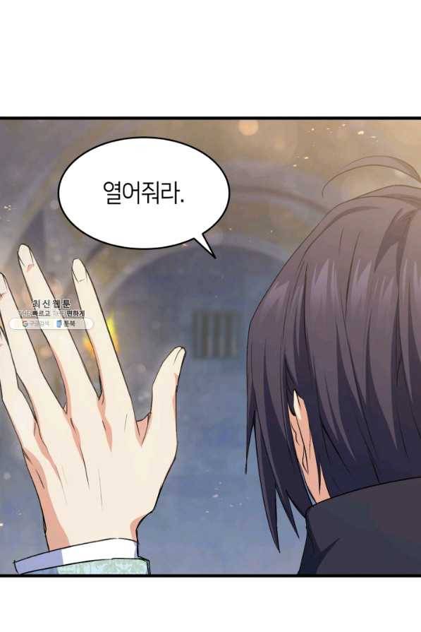 오빠를 꼬시려 했는데 남주가 넘어왔다 54화 41