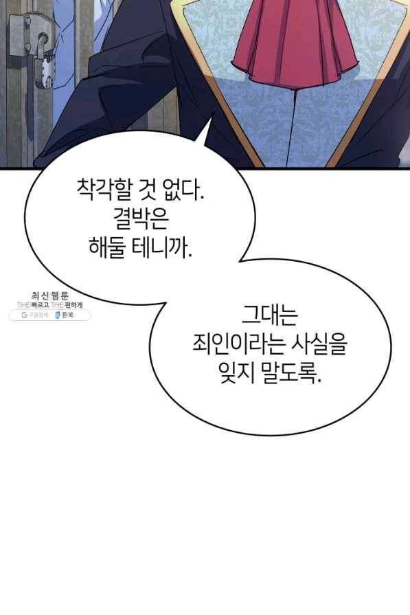 오빠를 꼬시려 했는데 남주가 넘어왔다 54화 43
