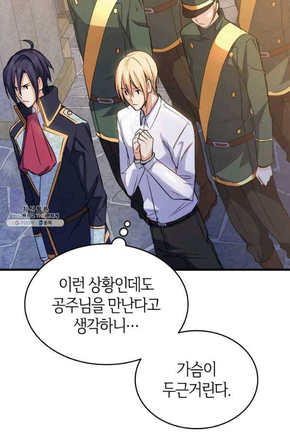 오빠를 꼬시려 했는데 남주가 넘어왔다 54화 46