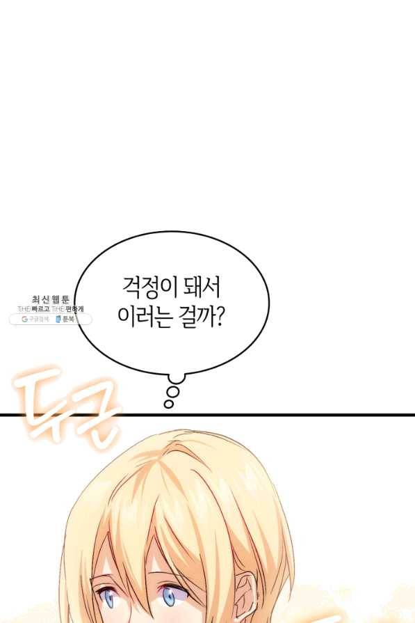 오빠를 꼬시려 했는데 남주가 넘어왔다 54화 47