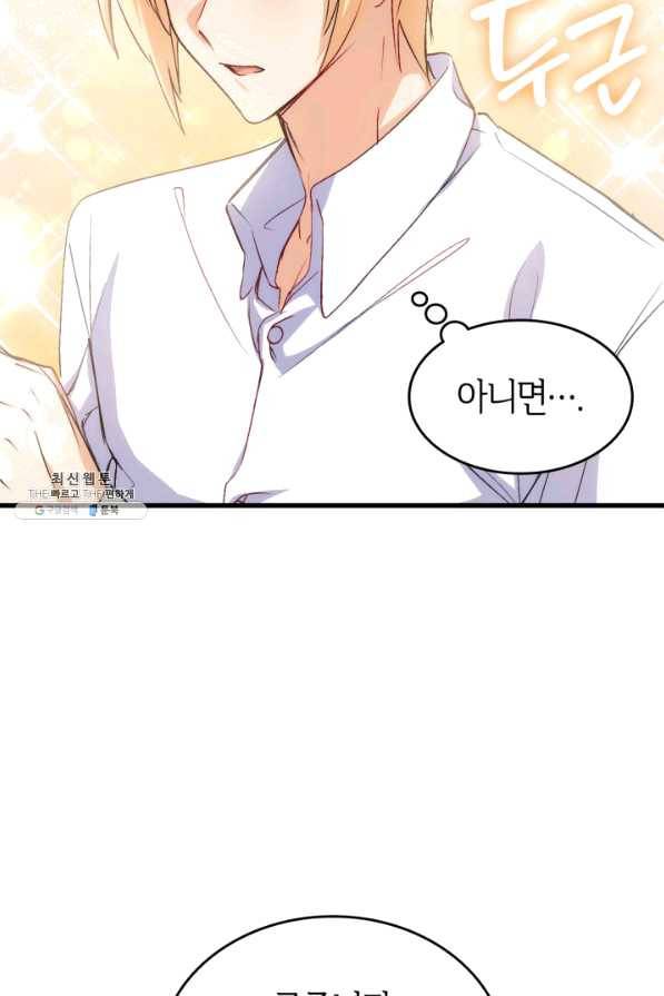 오빠를 꼬시려 했는데 남주가 넘어왔다 54화 48