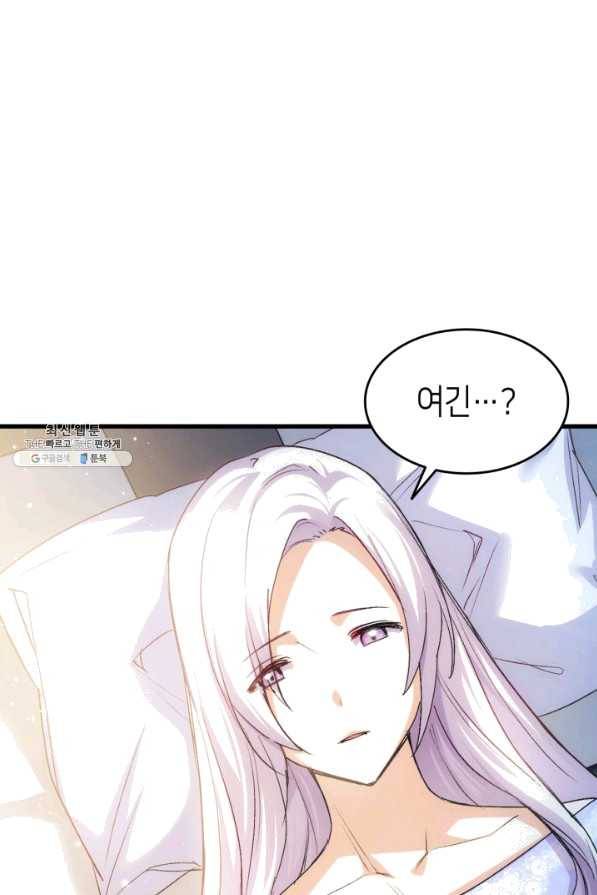 오빠를 꼬시려 했는데 남주가 넘어왔다 54화 55