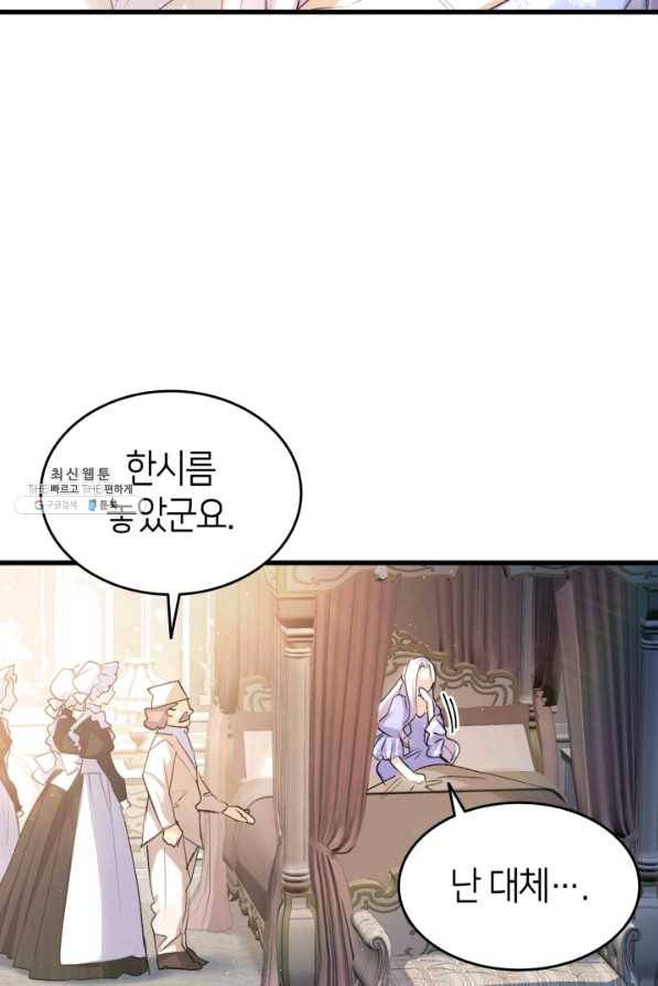 오빠를 꼬시려 했는데 남주가 넘어왔다 54화 56
