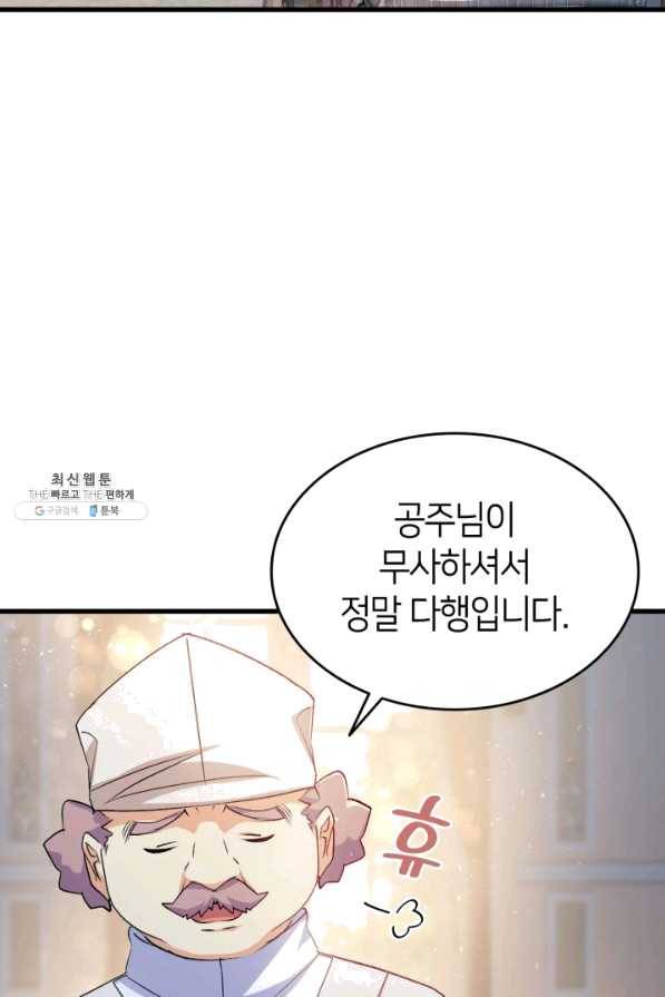 오빠를 꼬시려 했는데 남주가 넘어왔다 54화 57