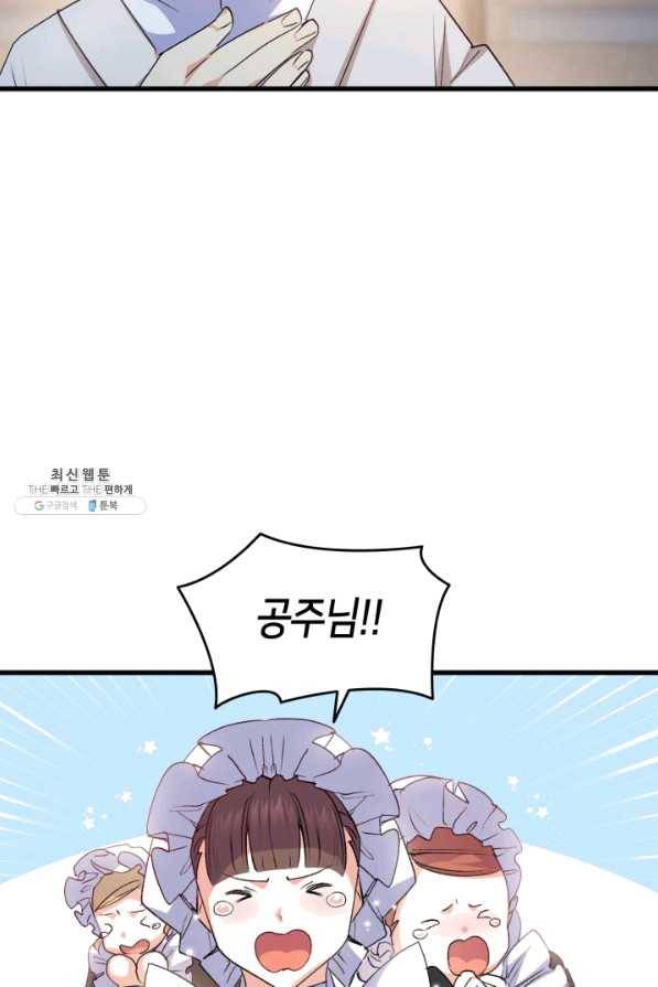 오빠를 꼬시려 했는데 남주가 넘어왔다 54화 58