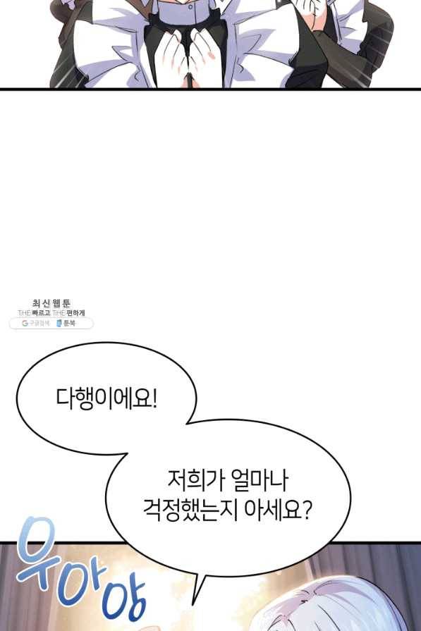 오빠를 꼬시려 했는데 남주가 넘어왔다 54화 59