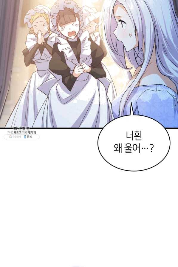 오빠를 꼬시려 했는데 남주가 넘어왔다 54화 60