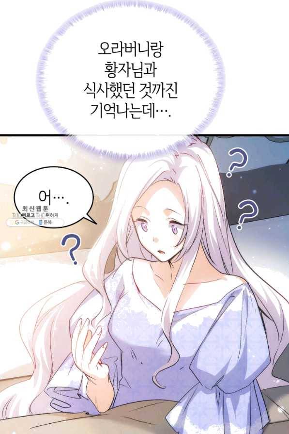 오빠를 꼬시려 했는데 남주가 넘어왔다 54화 61
