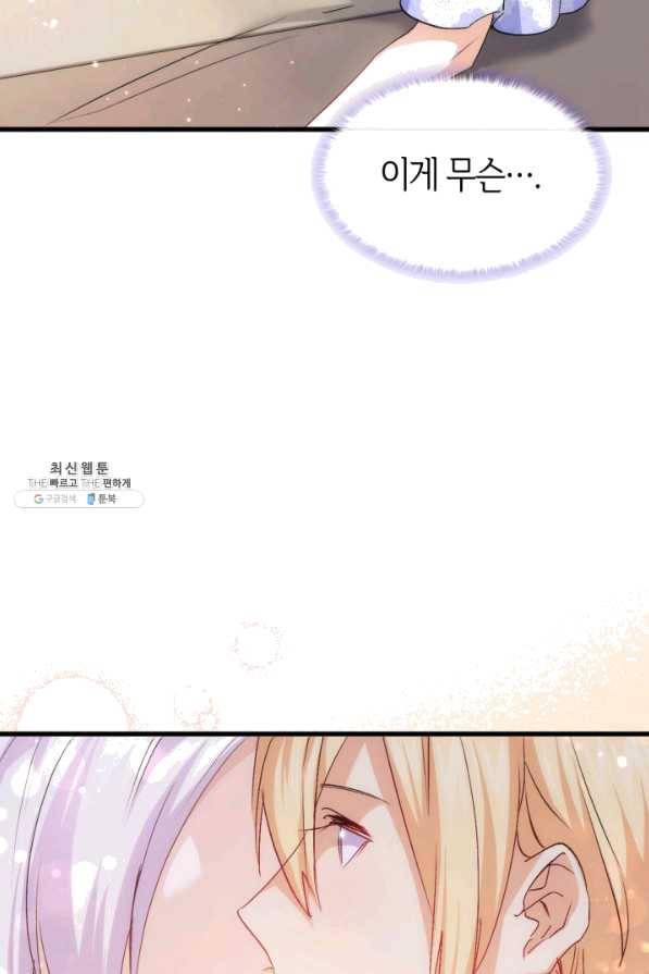 오빠를 꼬시려 했는데 남주가 넘어왔다 54화 62