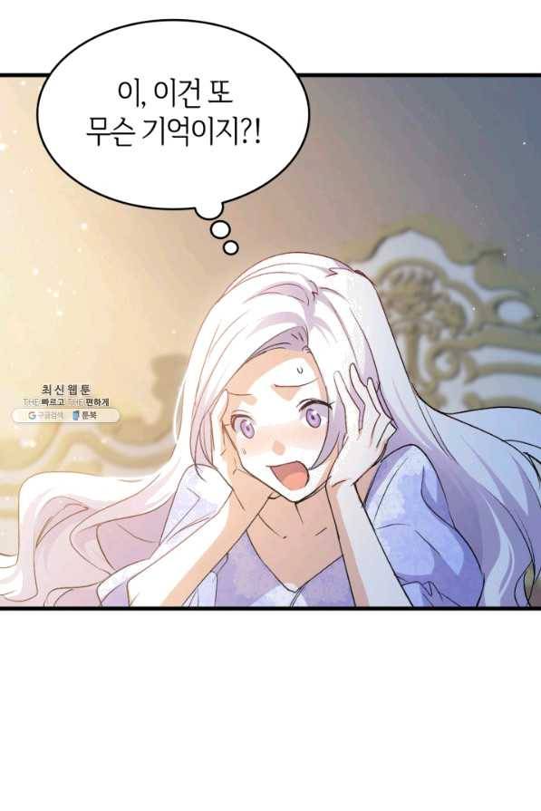 오빠를 꼬시려 했는데 남주가 넘어왔다 54화 65