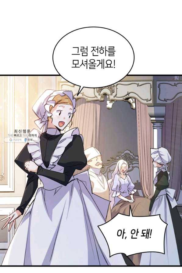 오빠를 꼬시려 했는데 남주가 넘어왔다 54화 66