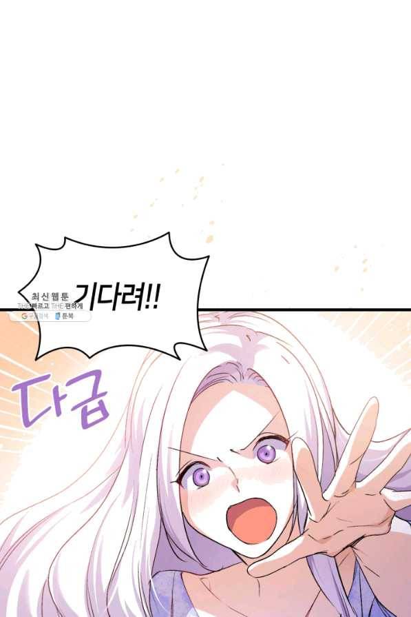 오빠를 꼬시려 했는데 남주가 넘어왔다 54화 67