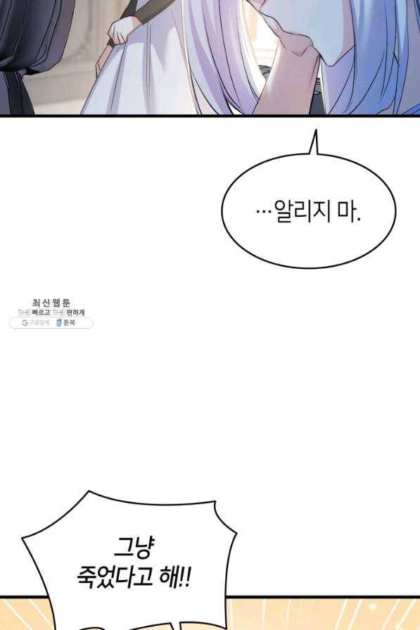 오빠를 꼬시려 했는데 남주가 넘어왔다 54화 69
