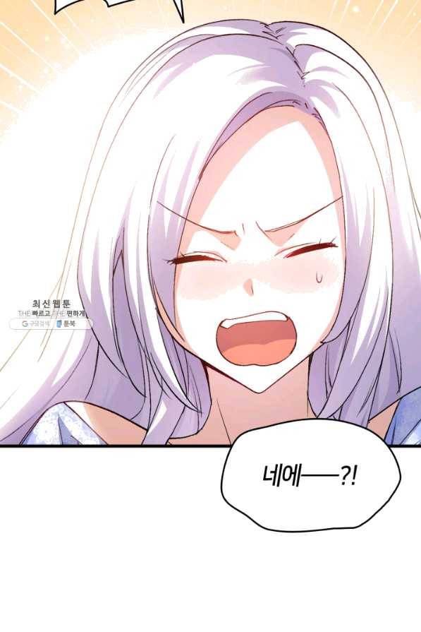 오빠를 꼬시려 했는데 남주가 넘어왔다 54화 70