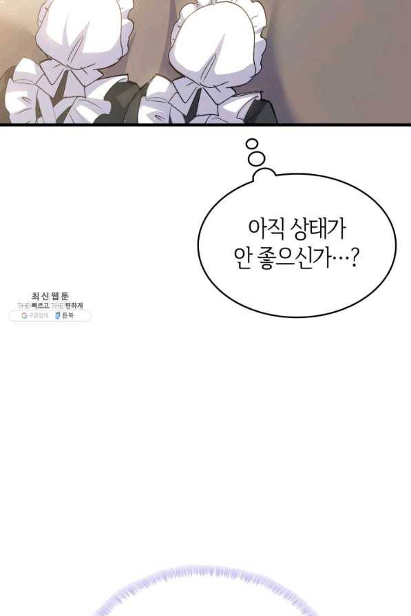 오빠를 꼬시려 했는데 남주가 넘어왔다 54화 72