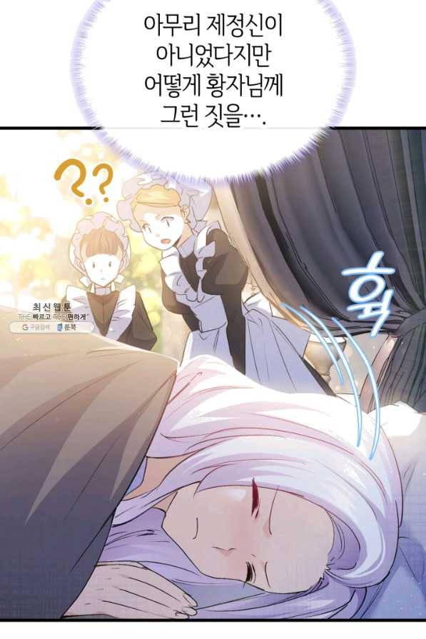 오빠를 꼬시려 했는데 남주가 넘어왔다 54화 73