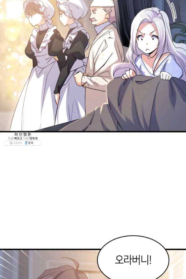 오빠를 꼬시려 했는데 남주가 넘어왔다 54화 75