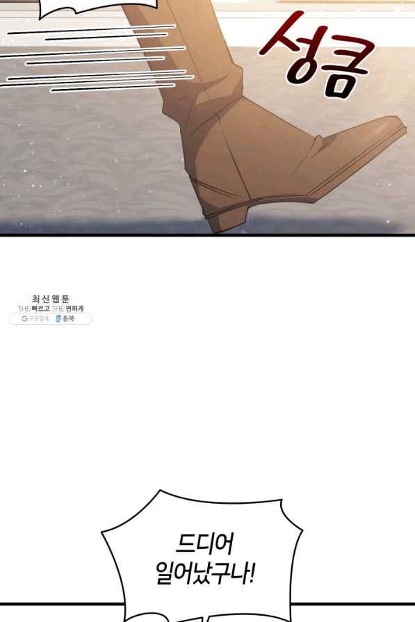 오빠를 꼬시려 했는데 남주가 넘어왔다 54화 77