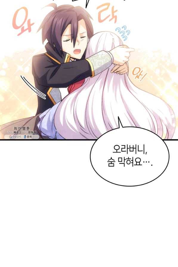 오빠를 꼬시려 했는데 남주가 넘어왔다 54화 78