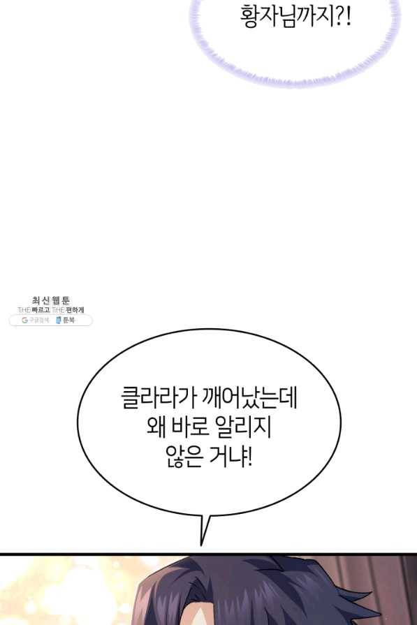 오빠를 꼬시려 했는데 남주가 넘어왔다 54화 80