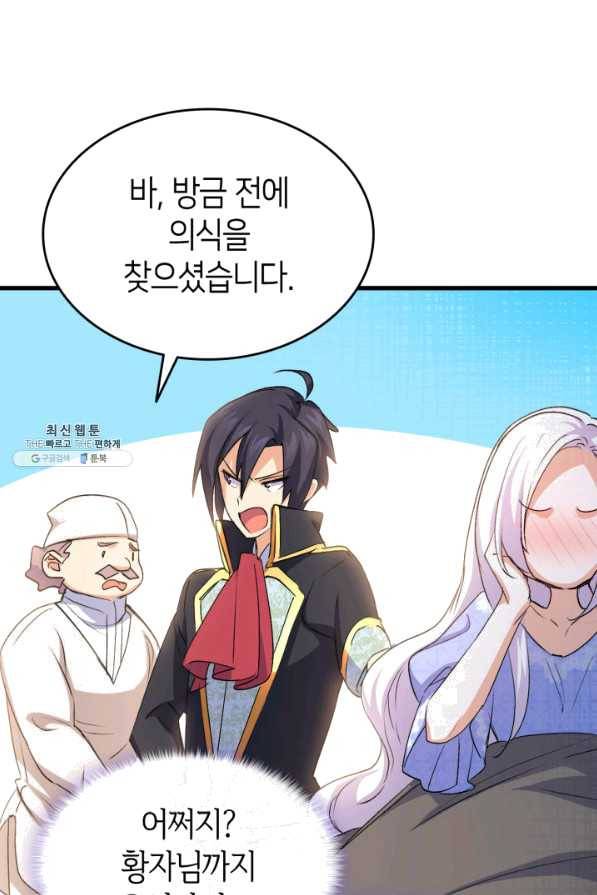 오빠를 꼬시려 했는데 남주가 넘어왔다 54화 82