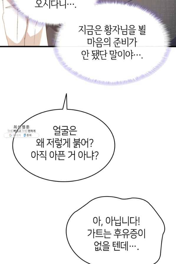 오빠를 꼬시려 했는데 남주가 넘어왔다 54화 83