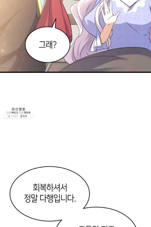 오빠를 꼬시려 했는데 남주가 넘어왔다 54화 85