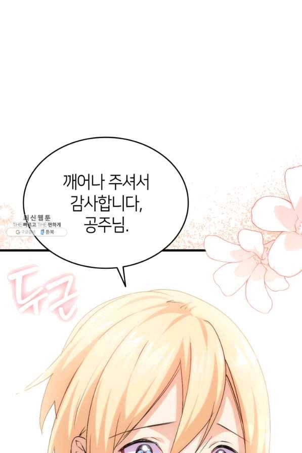 오빠를 꼬시려 했는데 남주가 넘어왔다 54화 87