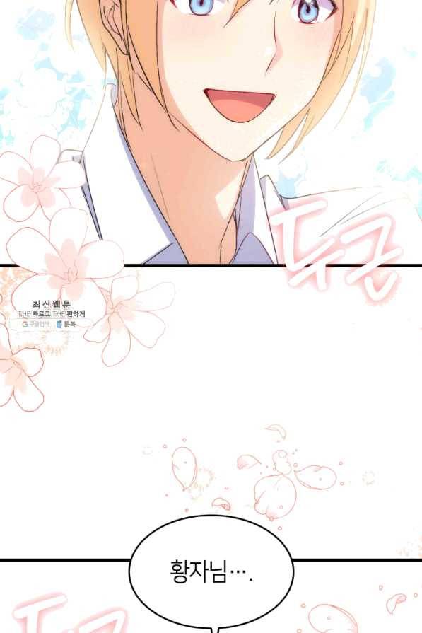 오빠를 꼬시려 했는데 남주가 넘어왔다 54화 88