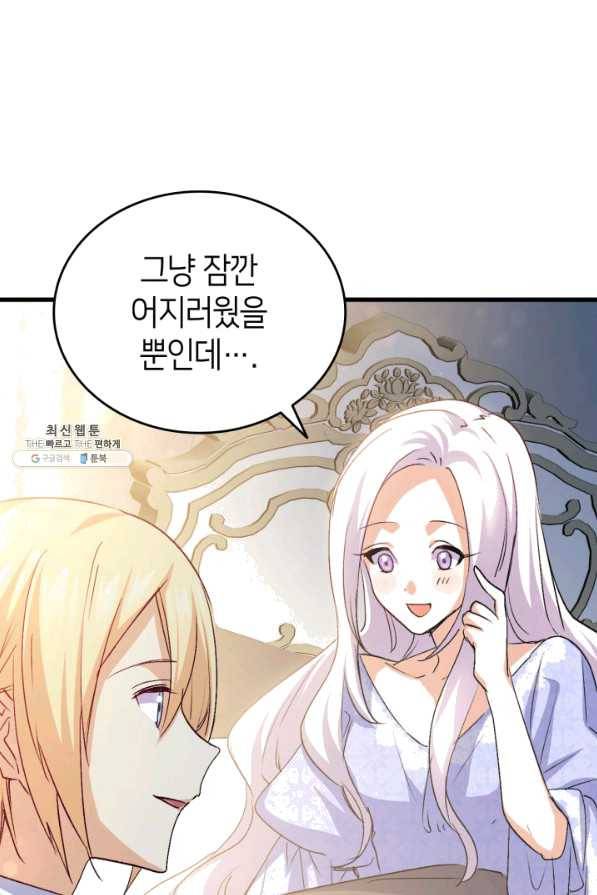 오빠를 꼬시려 했는데 남주가 넘어왔다 54화 90
