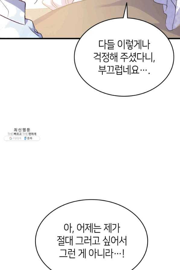 오빠를 꼬시려 했는데 남주가 넘어왔다 54화 91