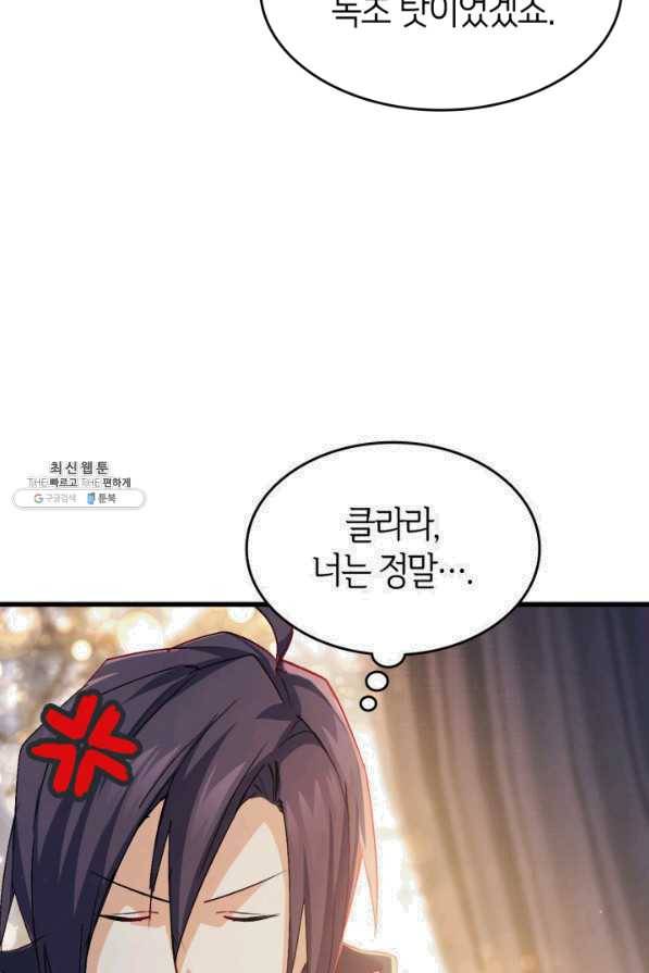 오빠를 꼬시려 했는데 남주가 넘어왔다 54화 93