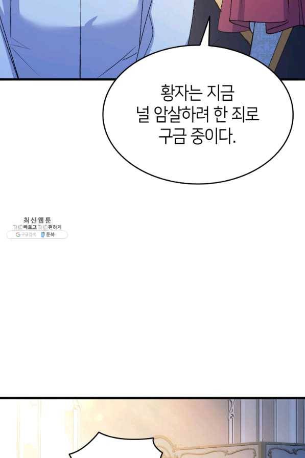 오빠를 꼬시려 했는데 남주가 넘어왔다 54화 98