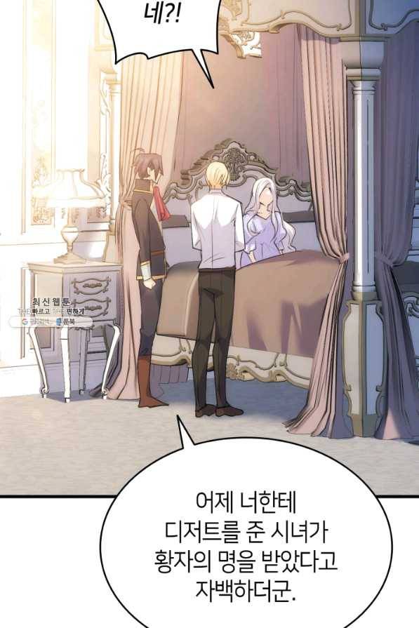 오빠를 꼬시려 했는데 남주가 넘어왔다 54화 99