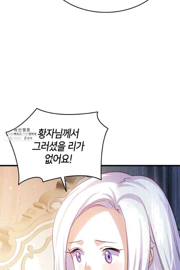 오빠를 꼬시려 했는데 남주가 넘어왔다 54화 100