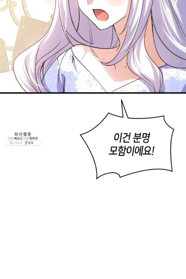 오빠를 꼬시려 했는데 남주가 넘어왔다 54화 101