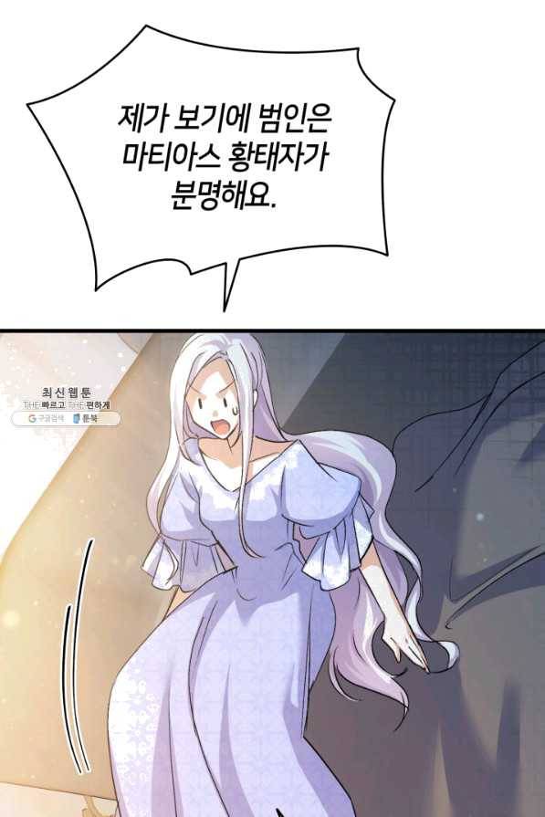 오빠를 꼬시려 했는데 남주가 넘어왔다 54화 102