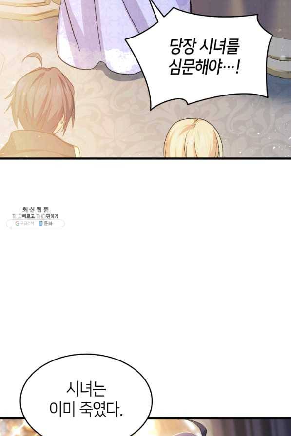 오빠를 꼬시려 했는데 남주가 넘어왔다 54화 103