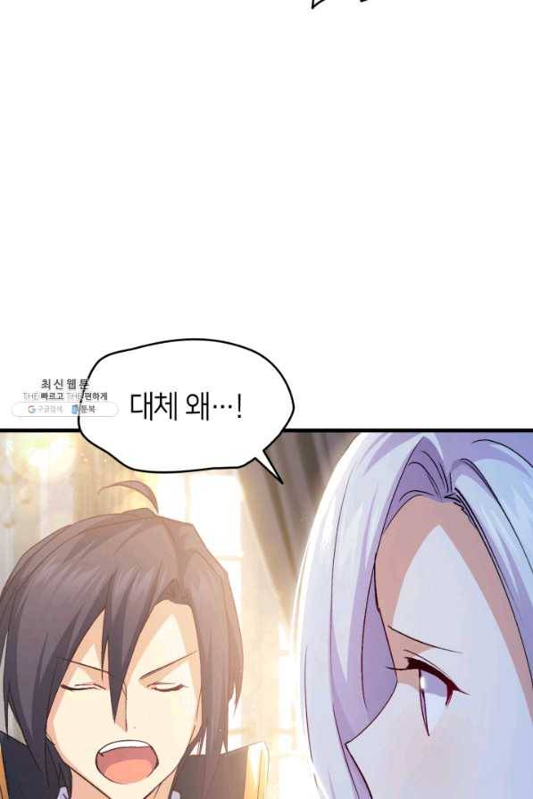 오빠를 꼬시려 했는데 남주가 넘어왔다 54화 105