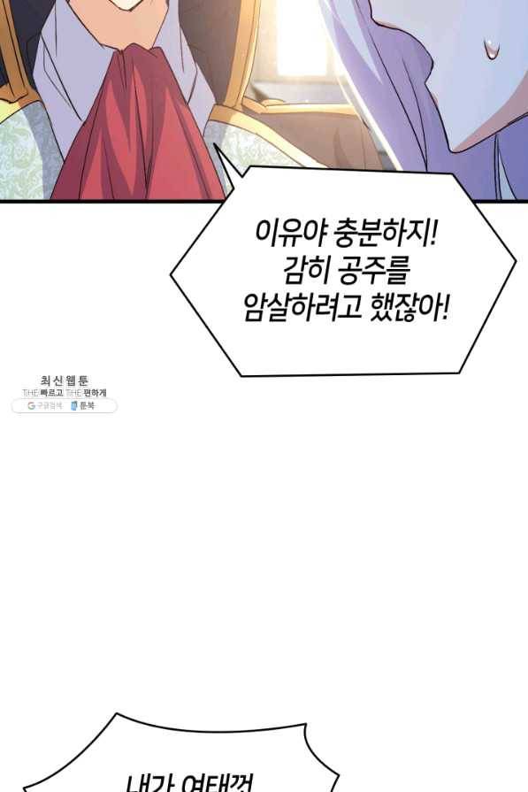 오빠를 꼬시려 했는데 남주가 넘어왔다 54화 106