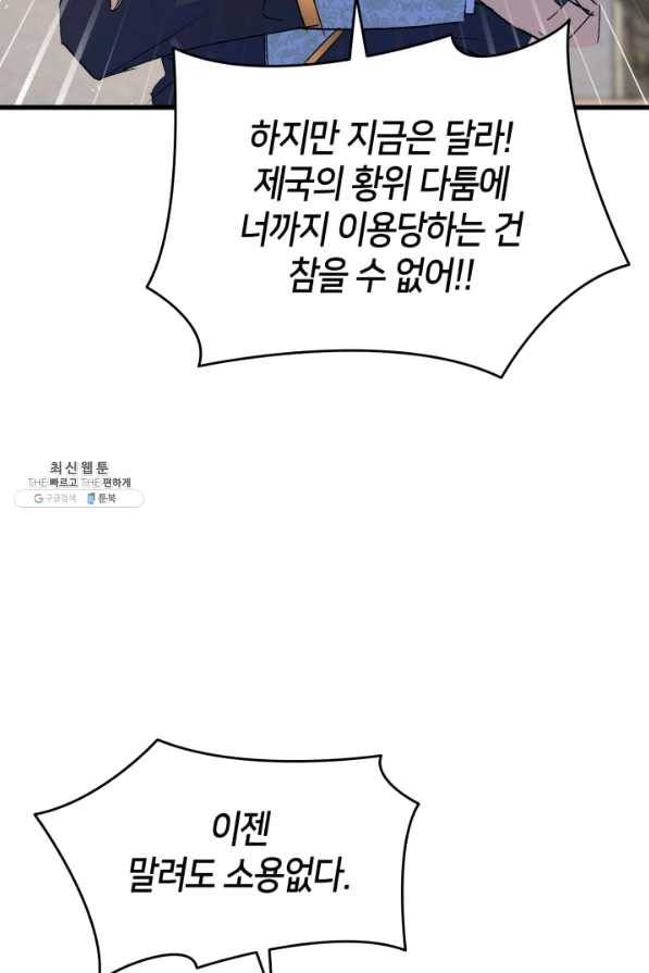 오빠를 꼬시려 했는데 남주가 넘어왔다 54화 108