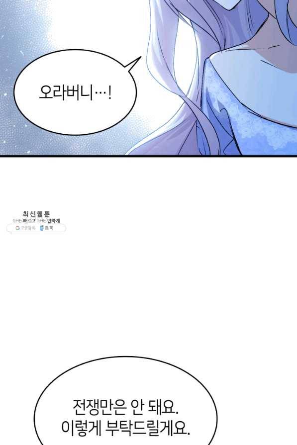 오빠를 꼬시려 했는데 남주가 넘어왔다 54화 111