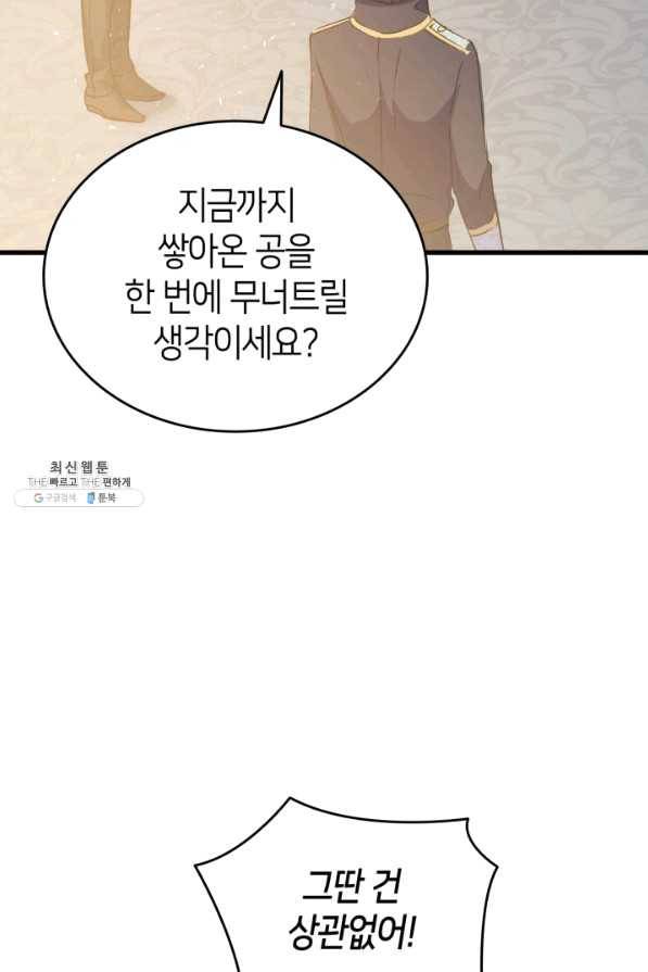 오빠를 꼬시려 했는데 남주가 넘어왔다 54화 113