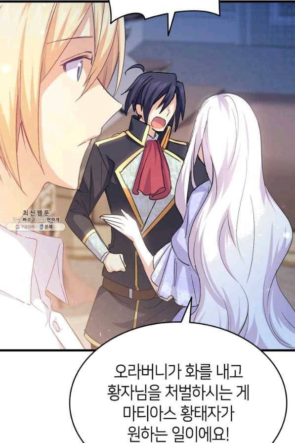 오빠를 꼬시려 했는데 남주가 넘어왔다 54화 114