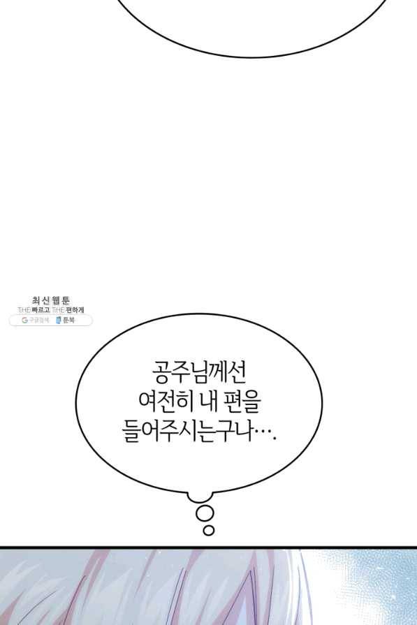오빠를 꼬시려 했는데 남주가 넘어왔다 54화 115